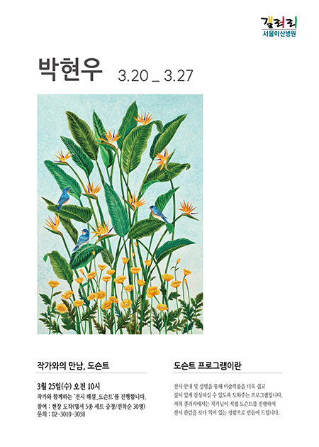박현우 展